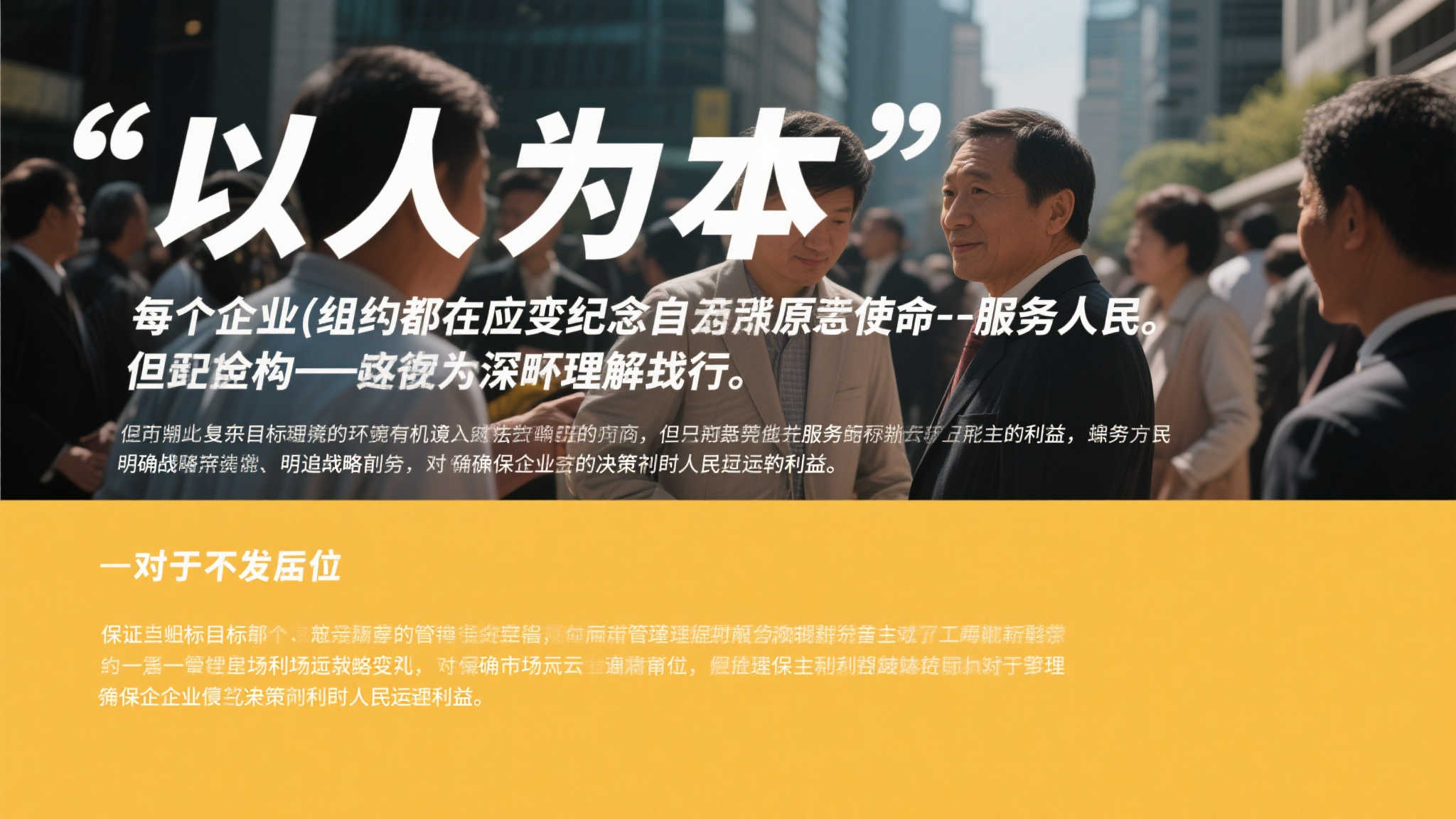 每个企业或组织都应铭记自己的原始使命——