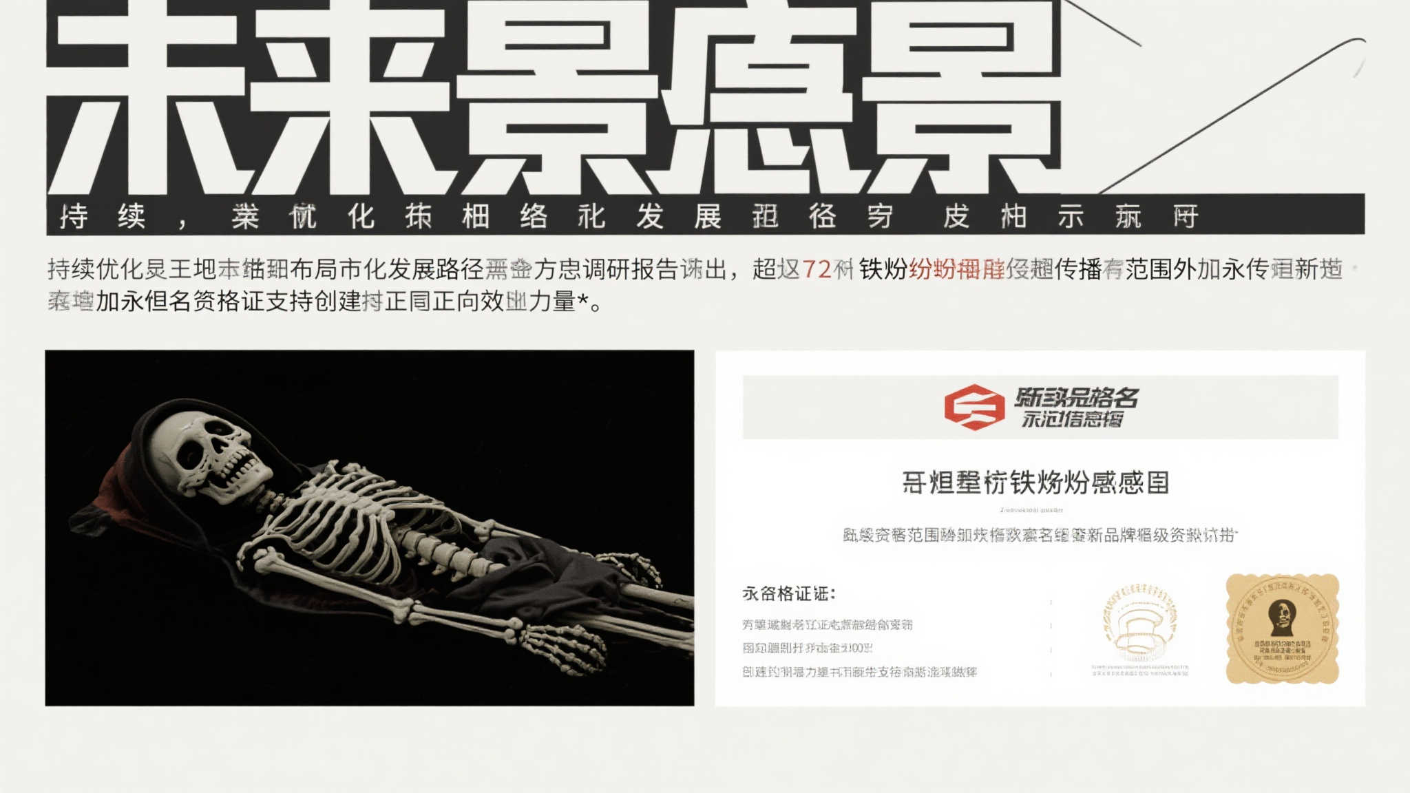 未来愿景 持续优化深耕细作布局全市化发展