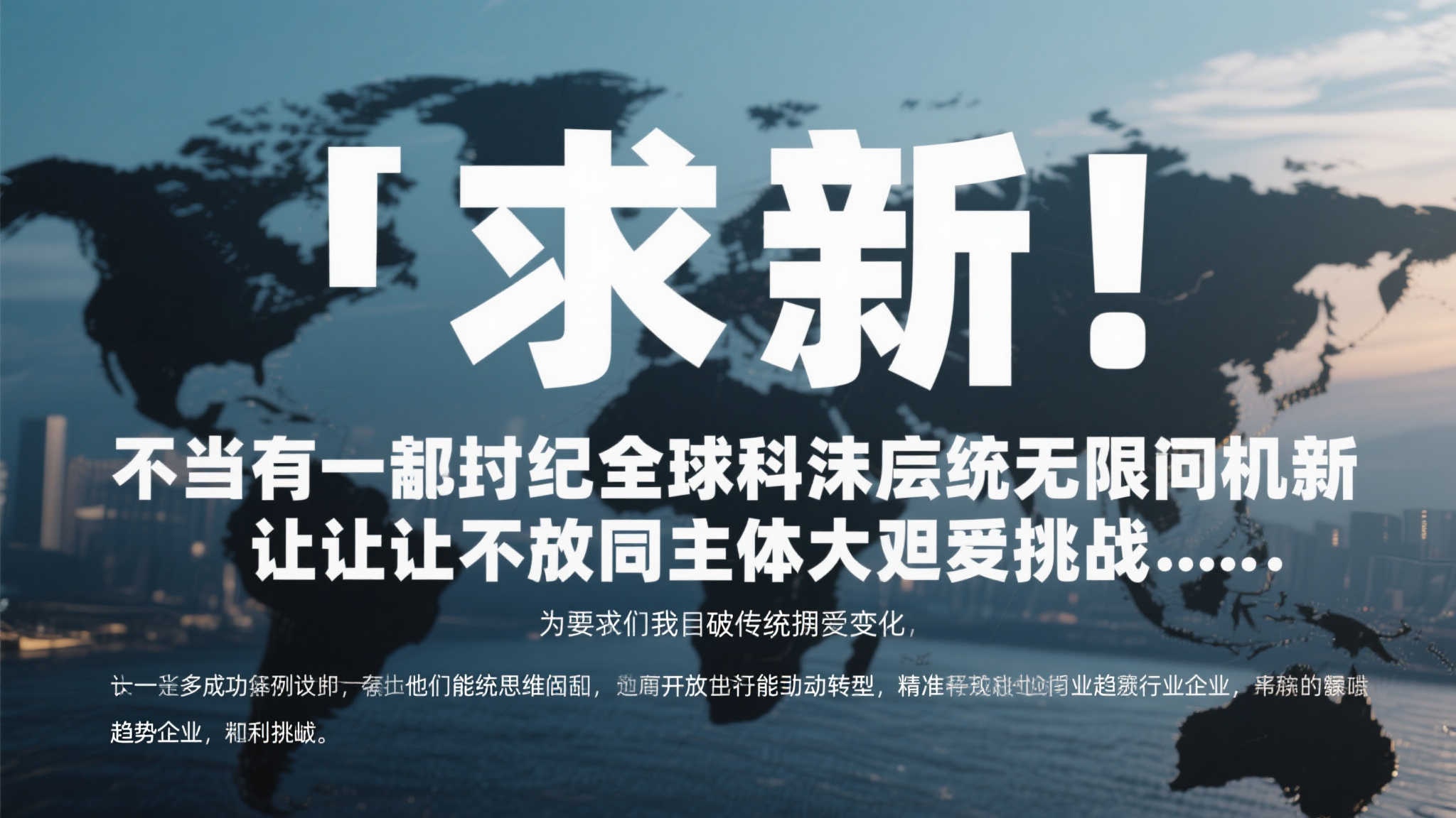 当前，全球化浪潮带来了无限机遇，同时也让