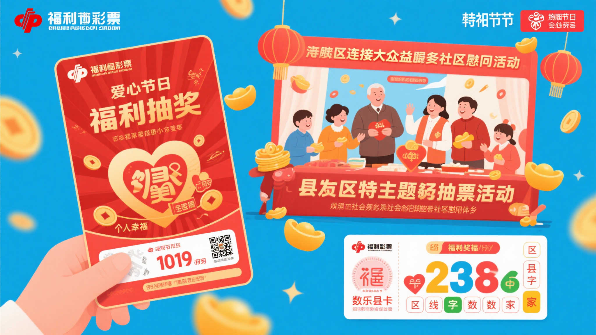 福利彩票作为一种连接大众公益事业与个人幸