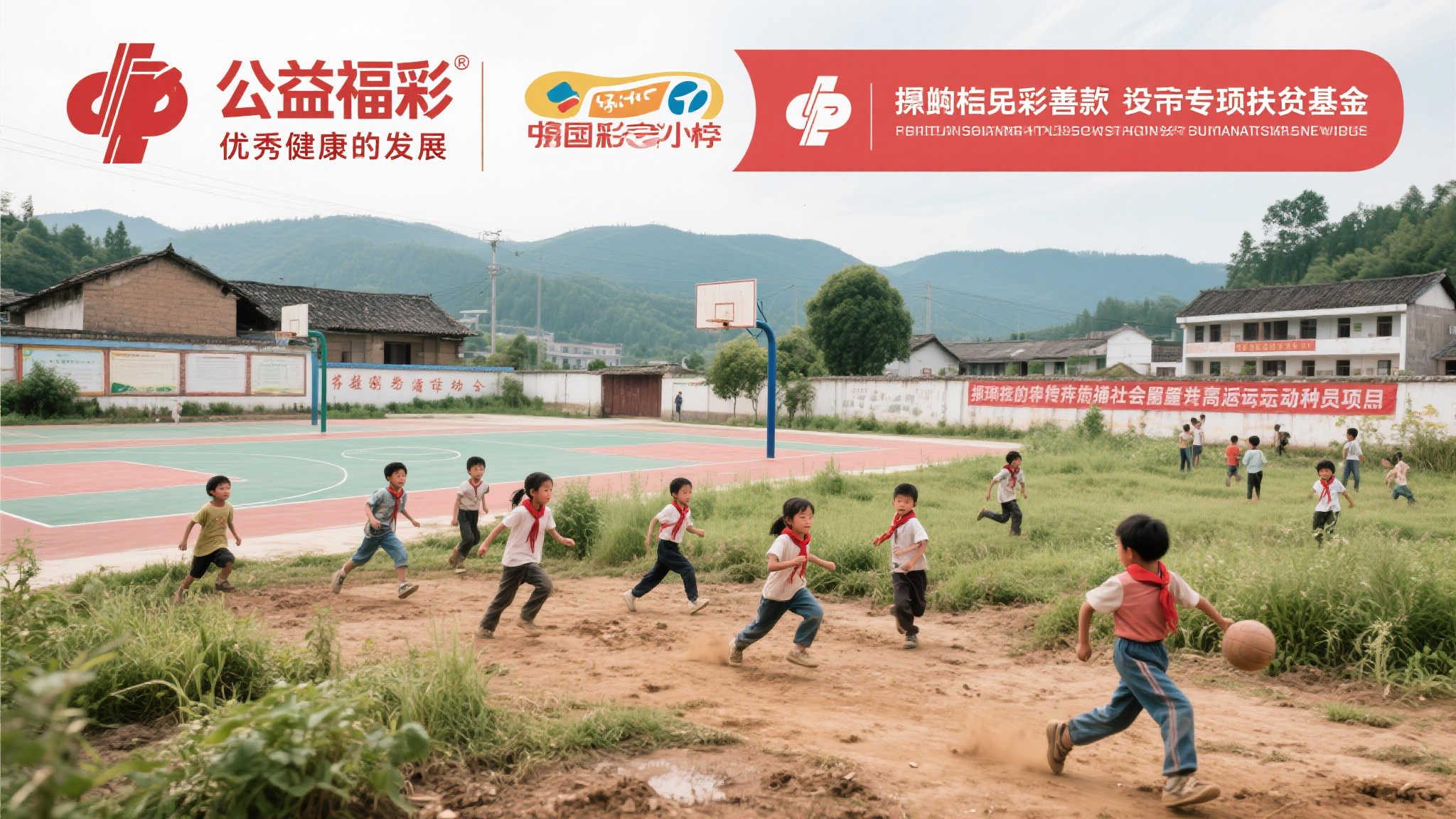 爱心助力幸福校园,共筑孩子体育梦想 优秀健康的发展离不开运动,而完善、安全、