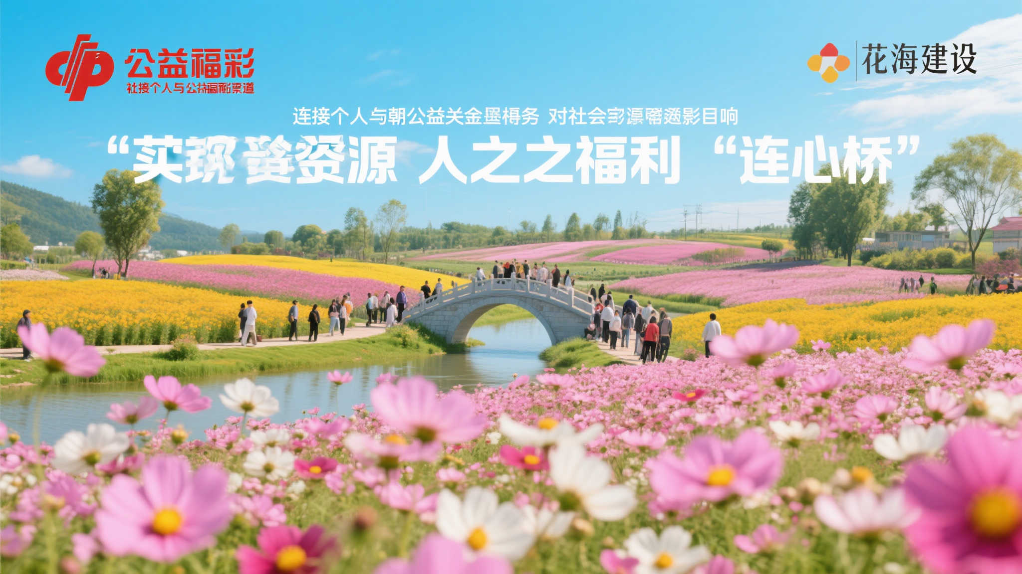 在现代社会，人们愈发关注公益事业对社会的