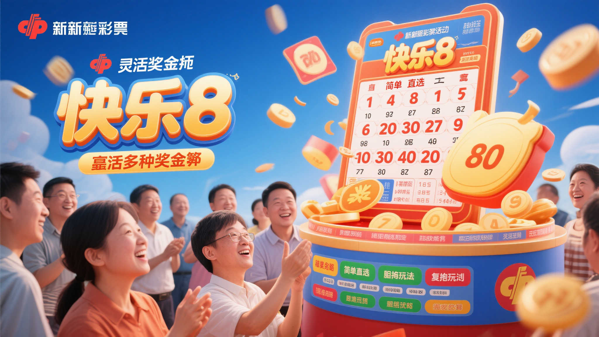 好友联手合买喜中快乐8游戏514万大奖,胆拖投注成关键! 作为一种新兴的彩票玩法,快乐8以其灵活多